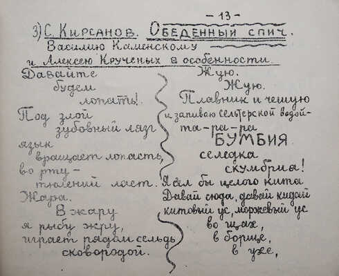 [Четыре выпуска из пяти; Крученых А., автограф]. Турнир поэтов. Стеклографированные изданияь... Сборники 1928-1934 гг.